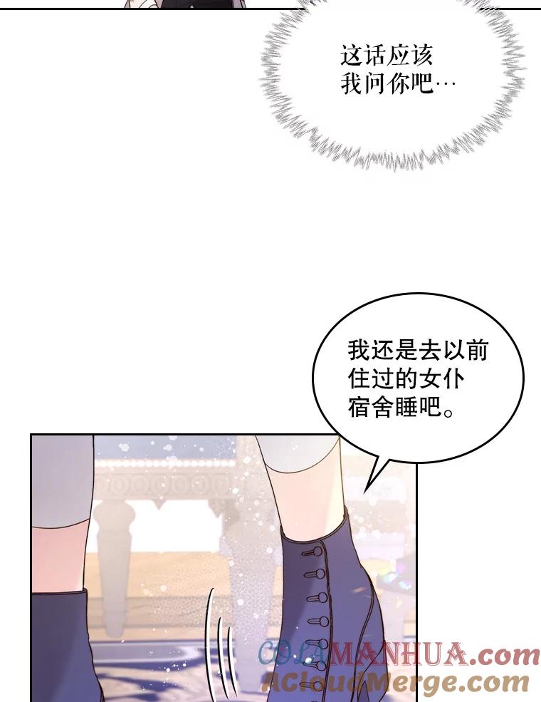 《比阿特丽丝》73.献上我的爱 第7页