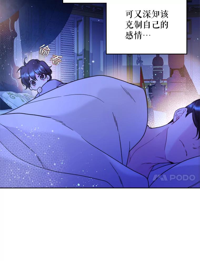《比阿特丽丝》73.献上我的爱 第81页