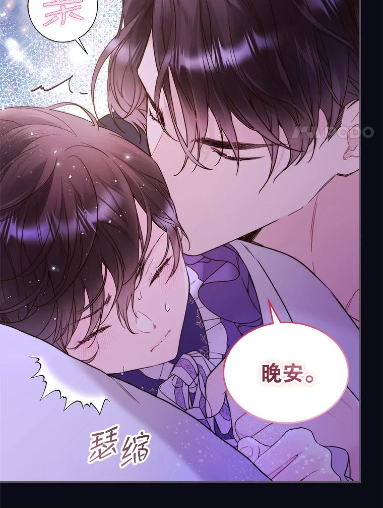 《比阿特丽丝》73.献上我的爱 第62页