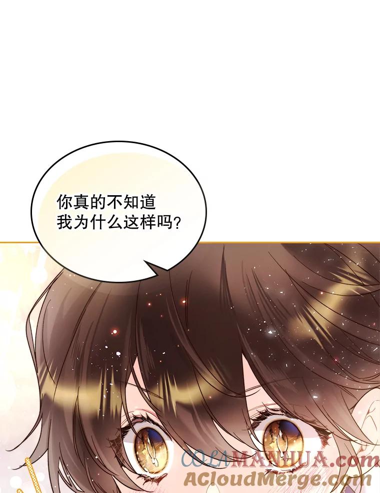 《比阿特丽丝》73.献上我的爱 第13页