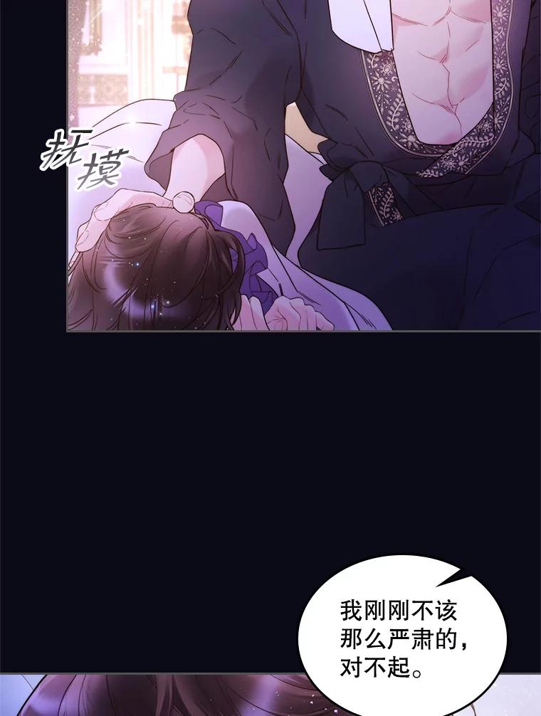 《比阿特丽丝》73.献上我的爱 第60页