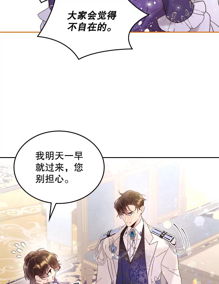 《比阿特丽丝》73.献上我的爱 第11页