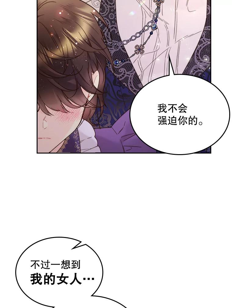 《比阿特丽丝》73.献上我的爱 第17页