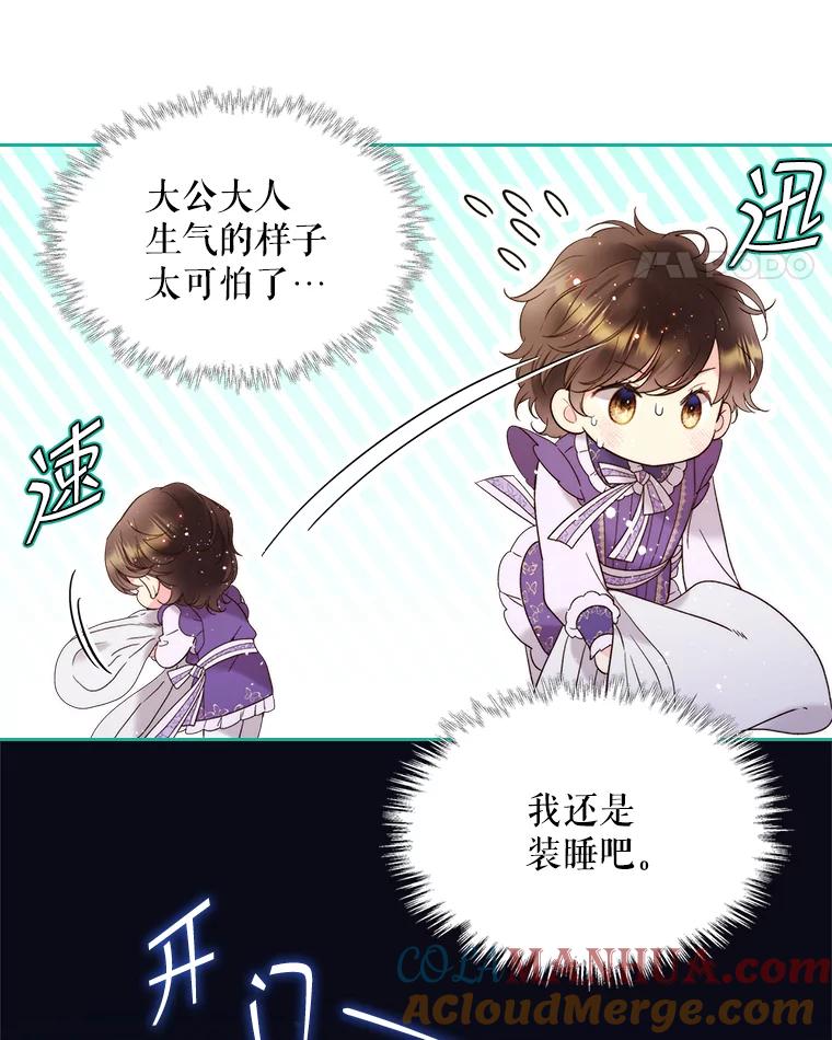 《比阿特丽丝》73.献上我的爱 第52页