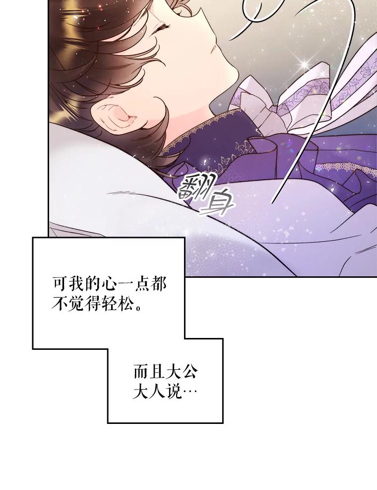 《比阿特丽丝》73.献上我的爱 第47页