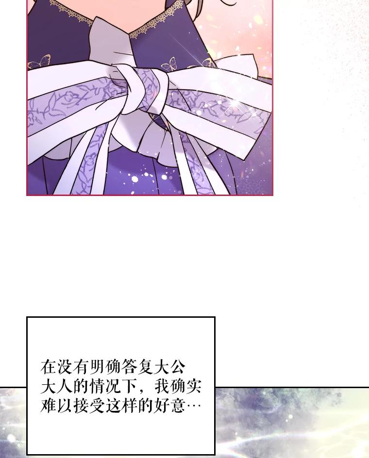 《比阿特丽丝》73.献上我的爱 第33页
