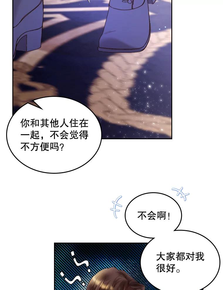 《比阿特丽丝》73.献上我的爱 第8页