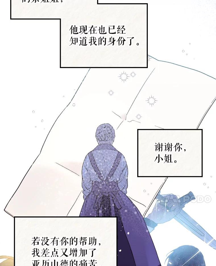 《比阿特丽丝》74.请叫我的名字 第14页