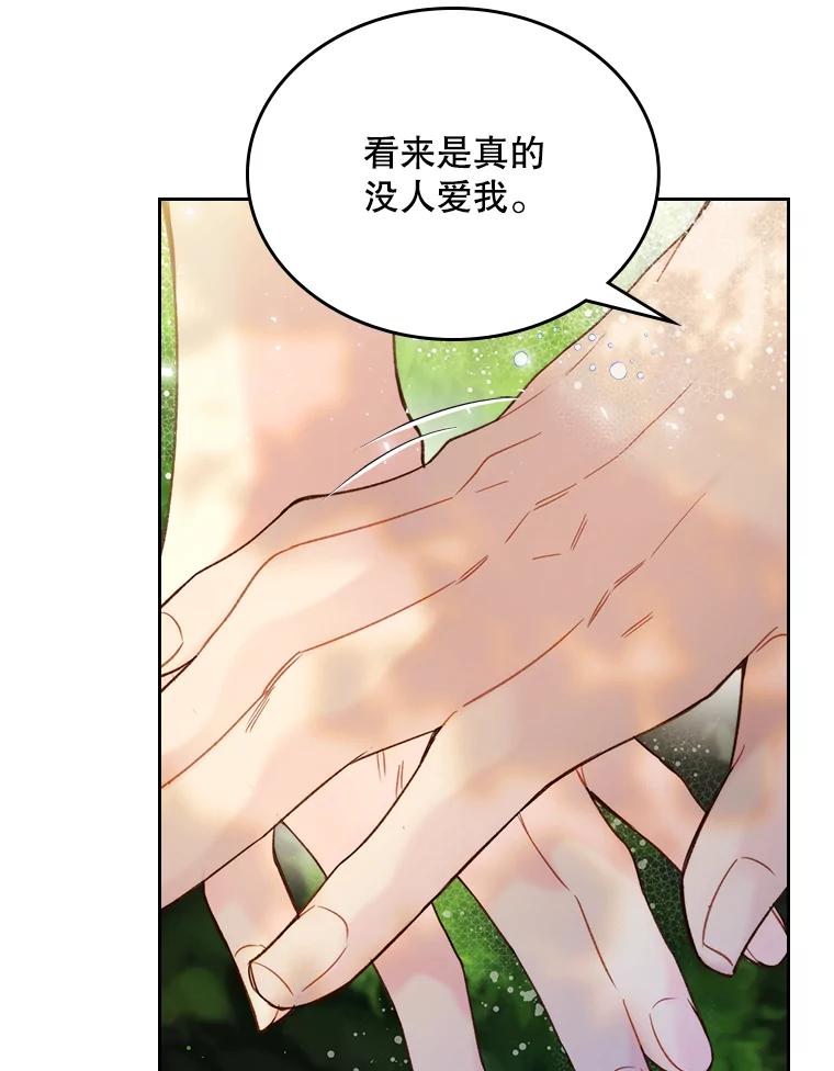 《比阿特丽丝》74.请叫我的名字 第86页
