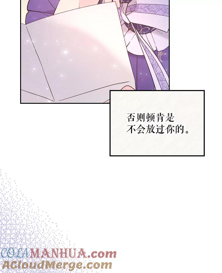 《比阿特丽丝》74.请叫我的名字 第22页