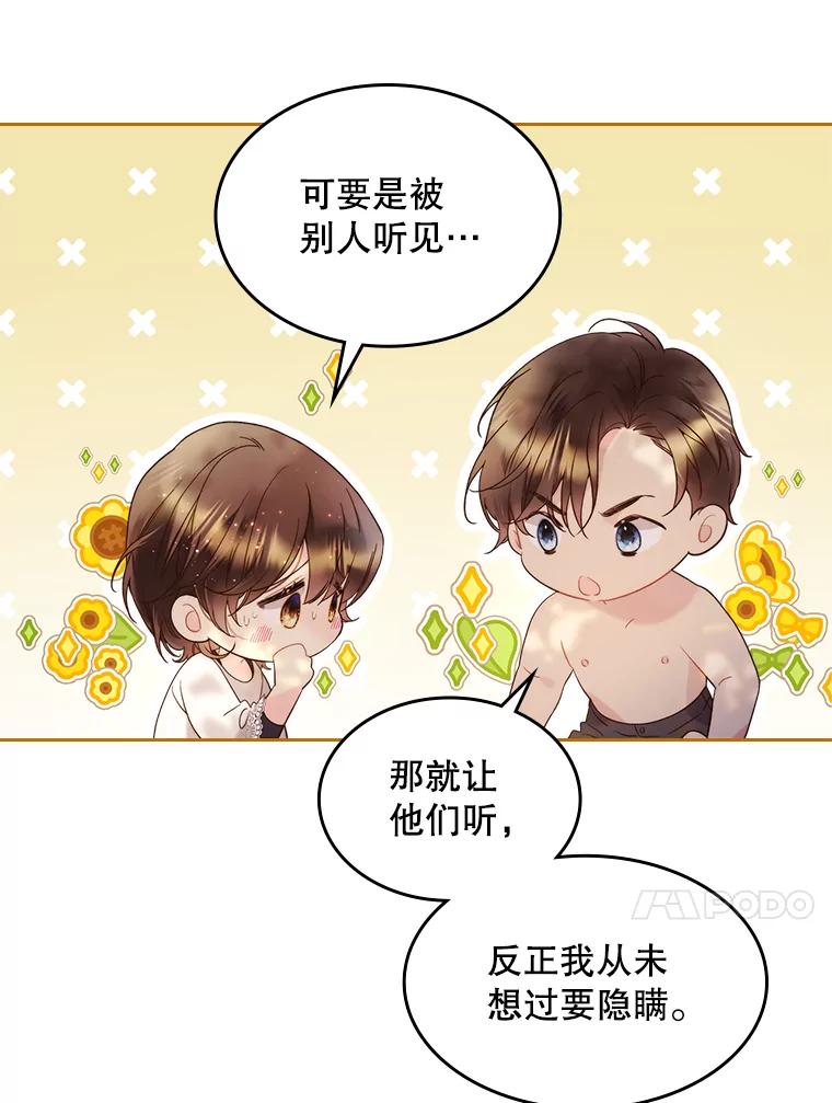 《比阿特丽丝》74.请叫我的名字 第90页