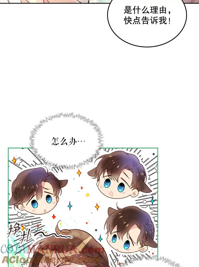 《比阿特丽丝》74.请叫我的名字 第79页