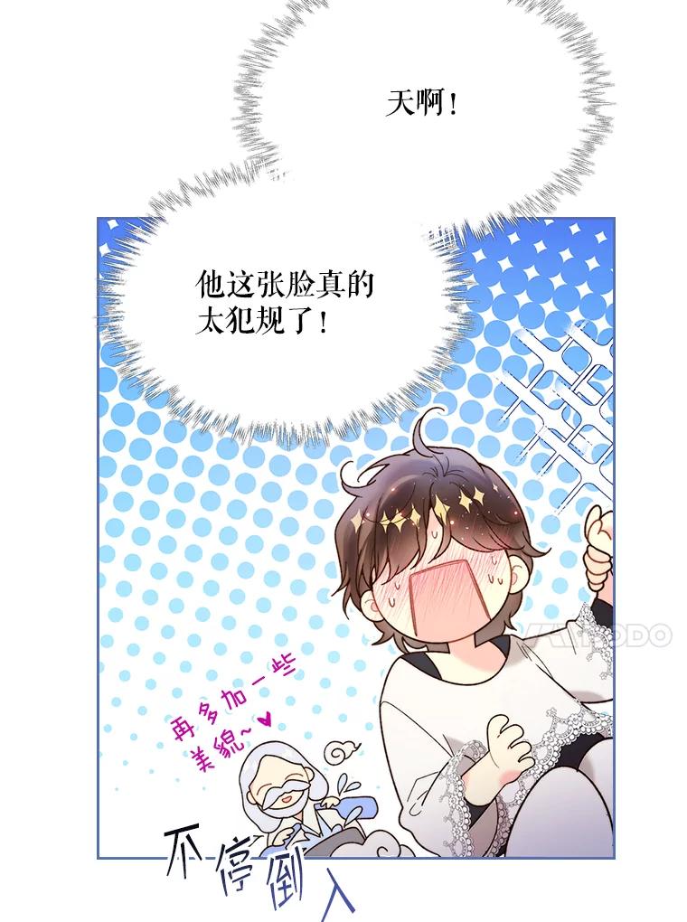 《比阿特丽丝》74.请叫我的名字 第77页