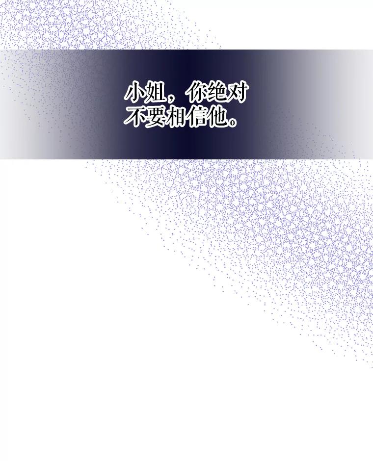 《比阿特丽丝》74.请叫我的名字 第23页