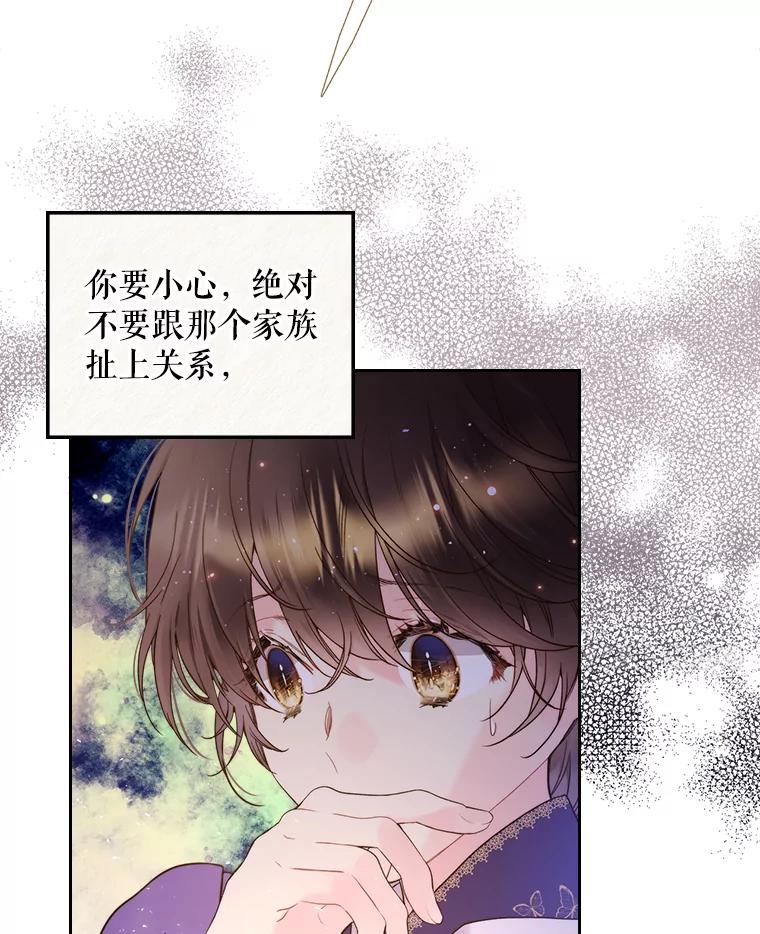 《比阿特丽丝》74.请叫我的名字 第21页