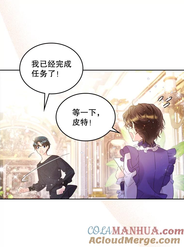 《比阿特丽丝》74.请叫我的名字 第10页