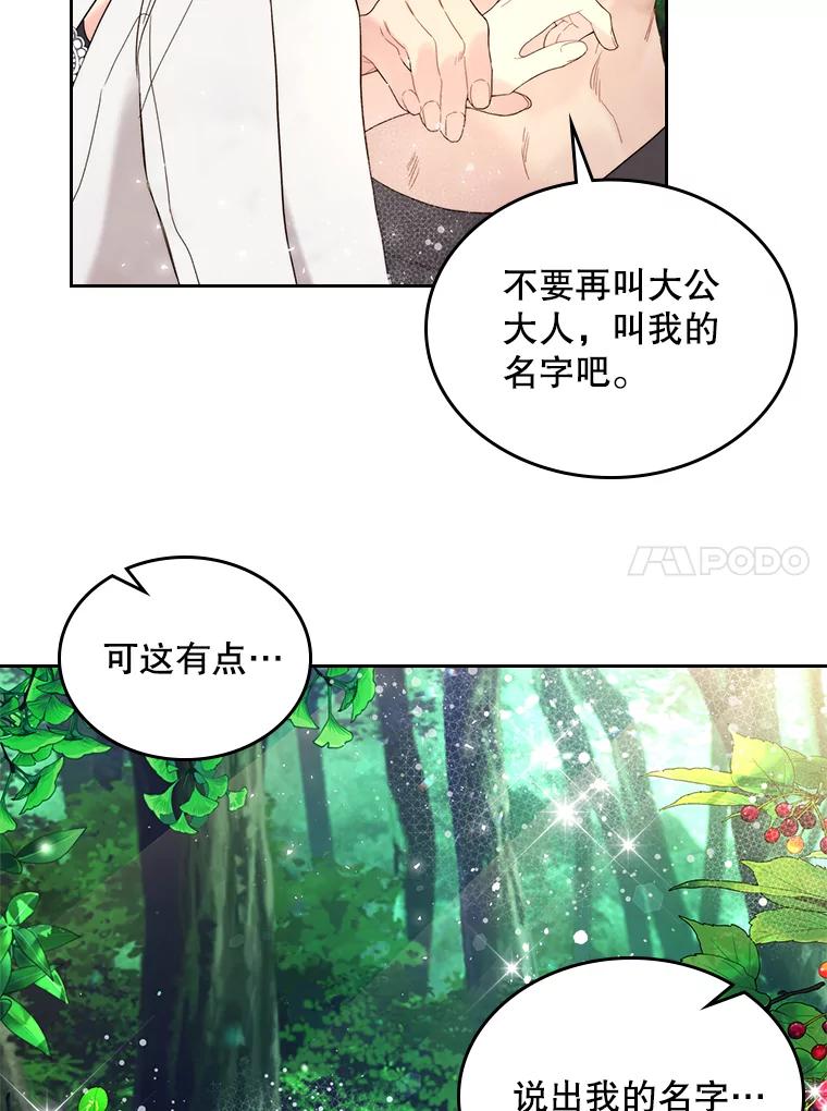 《比阿特丽丝》74.请叫我的名字 第74页