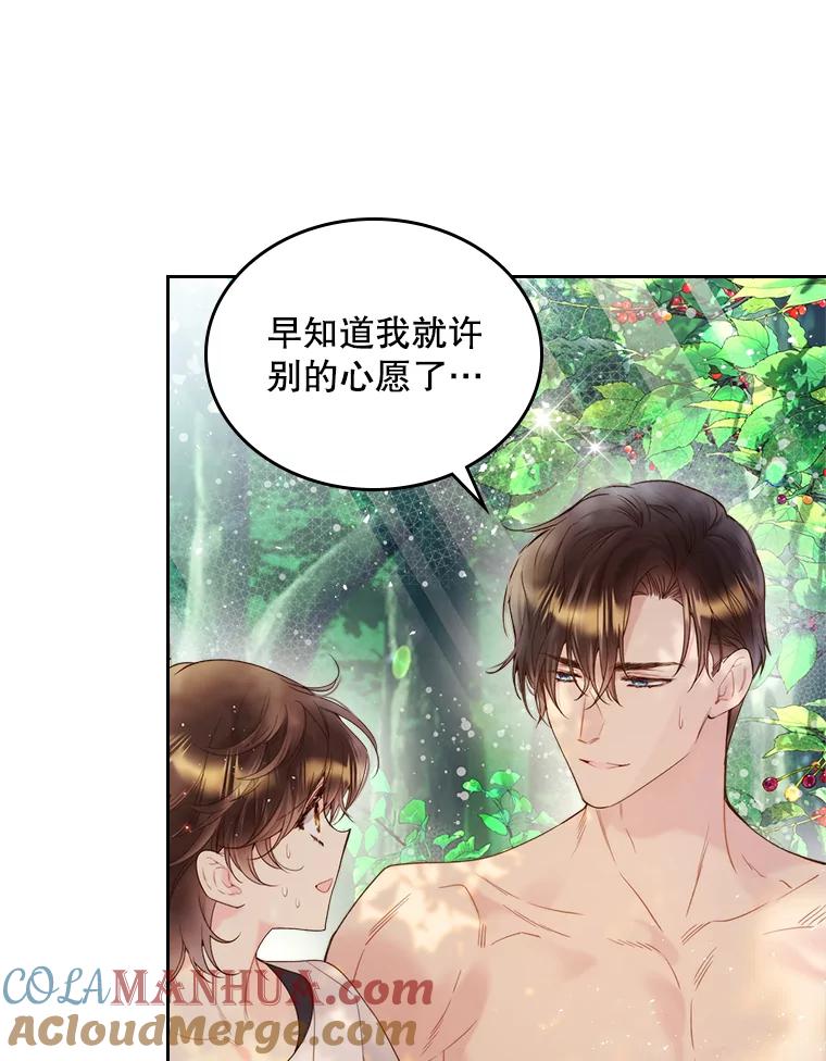 《比阿特丽丝》74.请叫我的名字 第82页