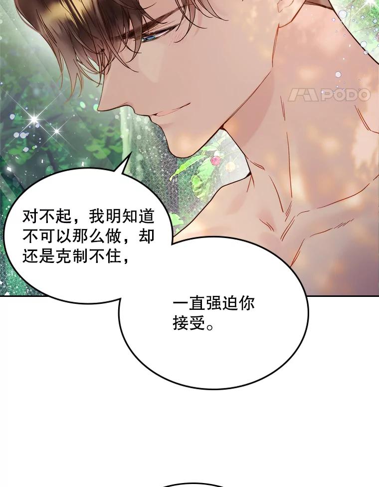 《比阿特丽丝》74.请叫我的名字 第84页