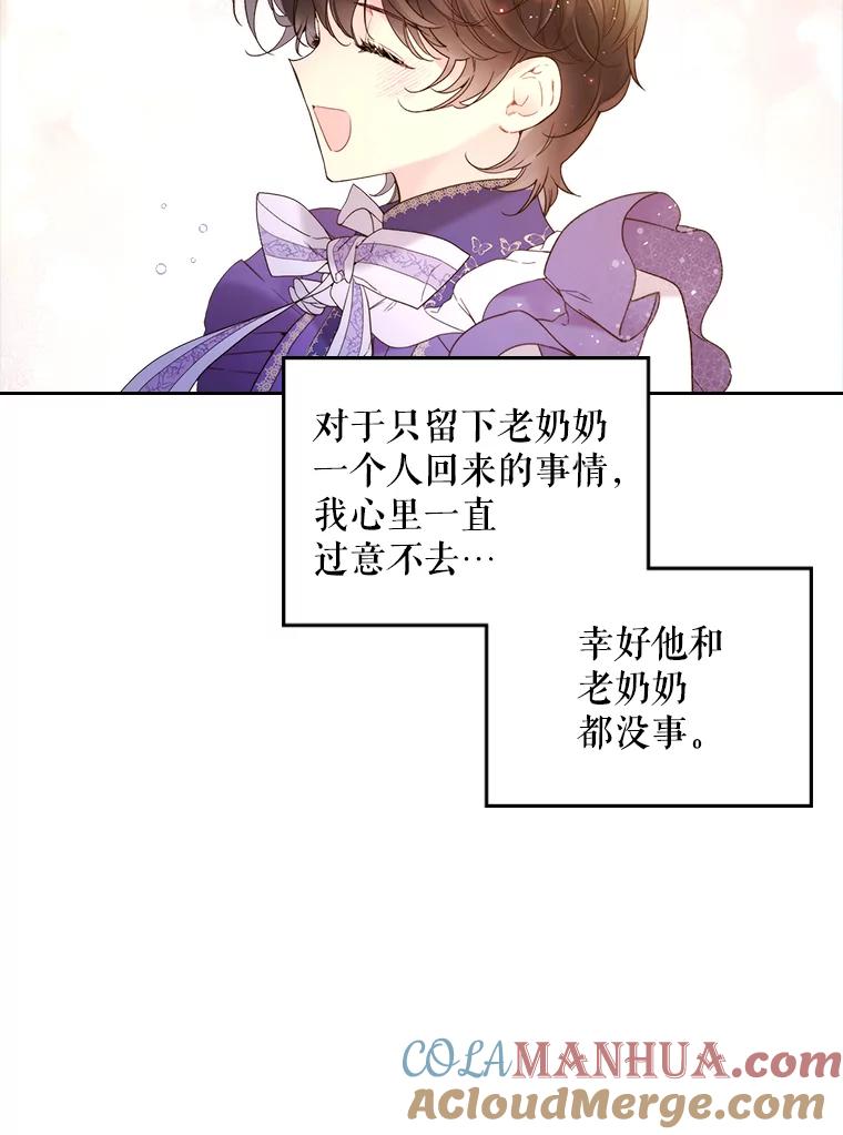 《比阿特丽丝》74.请叫我的名字 第7页