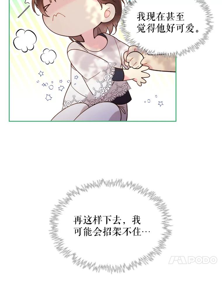 《比阿特丽丝》74.请叫我的名字 第80页
