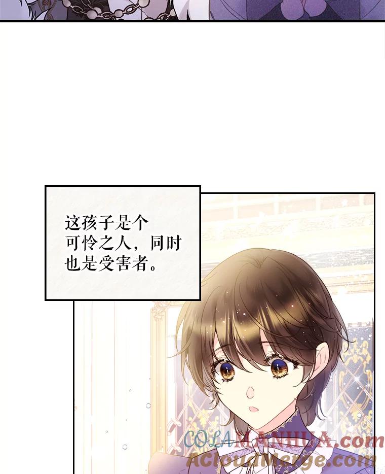 《比阿特丽丝》74.请叫我的名字 第16页
