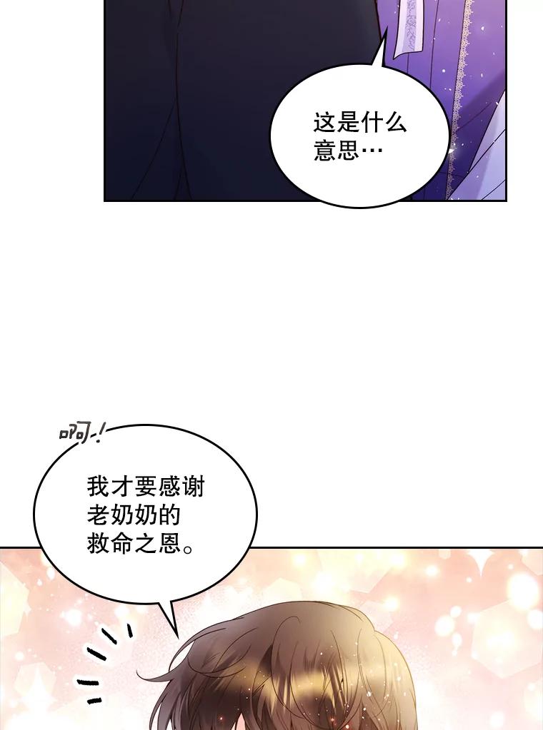 《比阿特丽丝》74.请叫我的名字 第6页