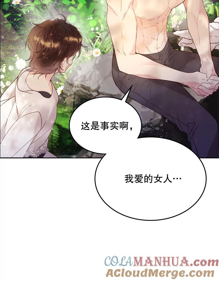 《比阿特丽丝》74.请叫我的名字 第88页