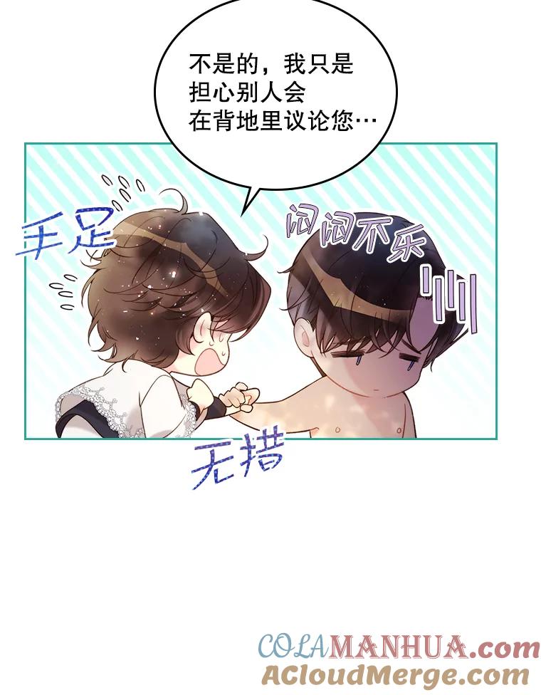 《比阿特丽丝》74.请叫我的名字 第85页