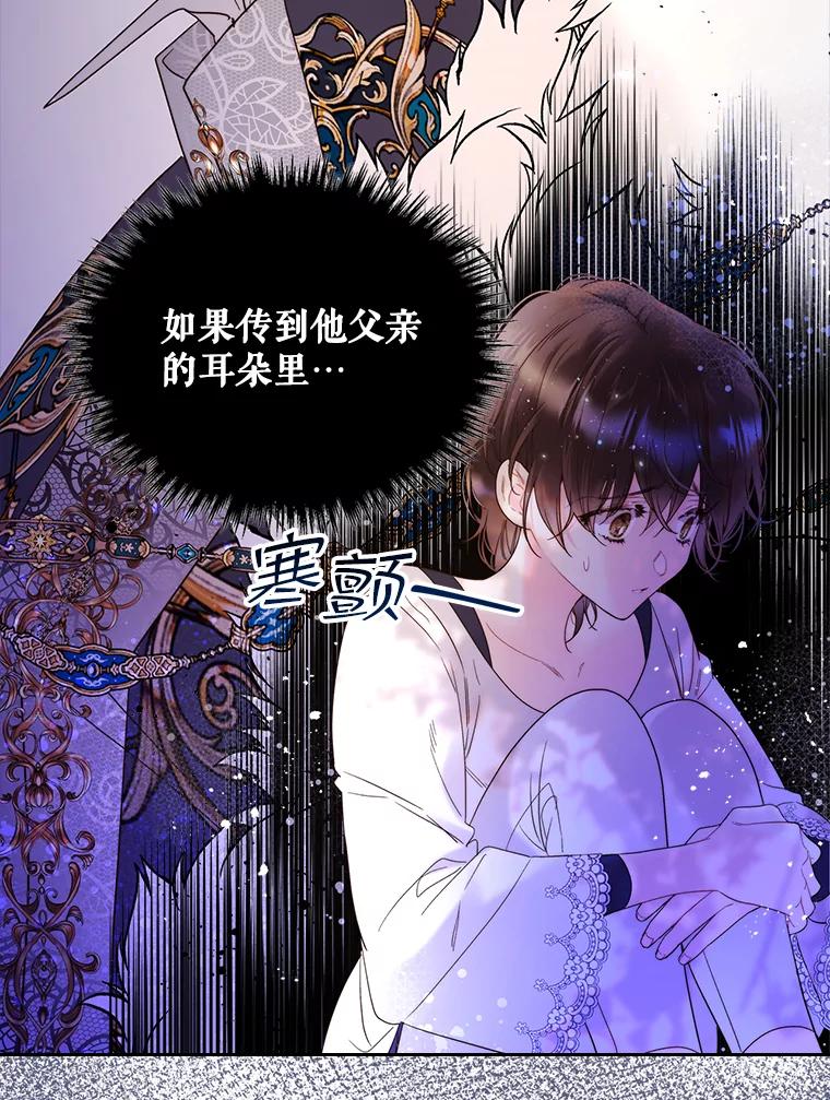 《比阿特丽丝》74.请叫我的名字 第93页