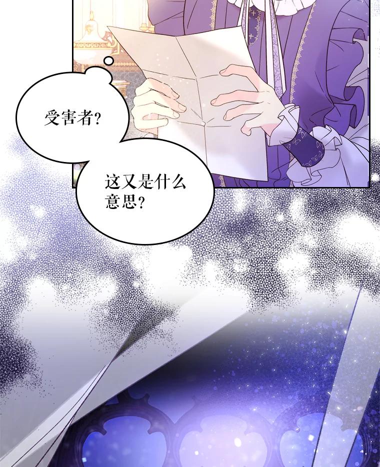 《比阿特丽丝》74.请叫我的名字 第17页