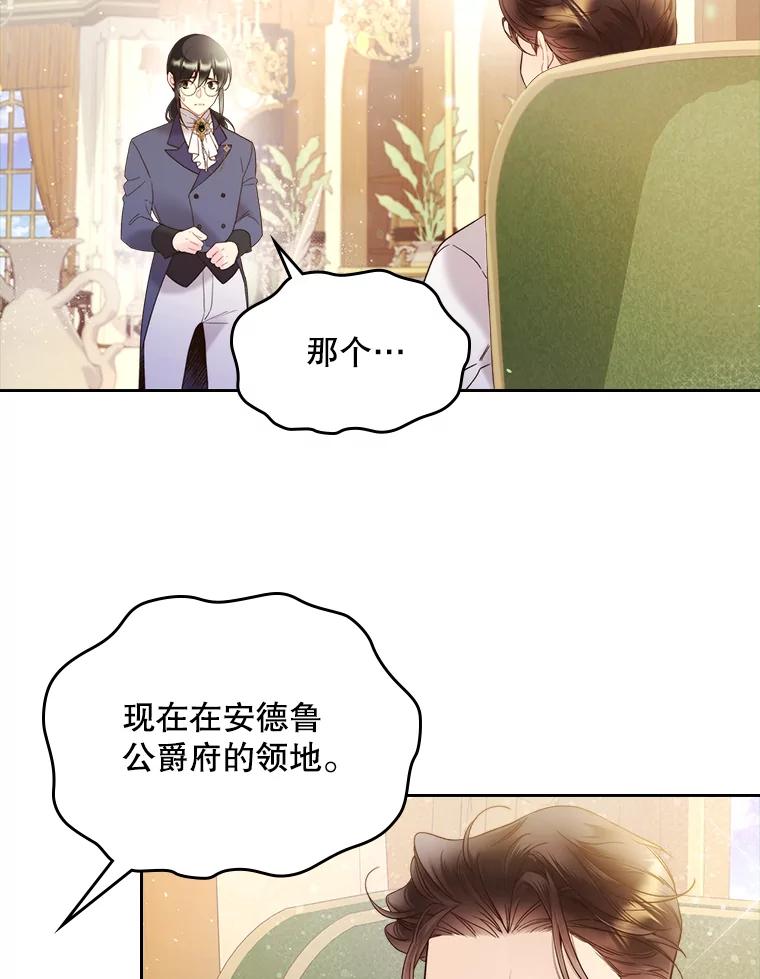 《比阿特丽丝》74.请叫我的名字 第32页