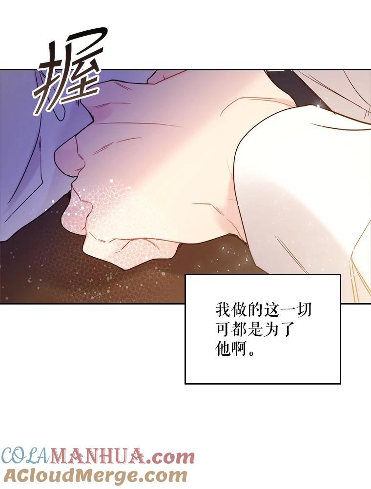 《比阿特丽丝》74.请叫我的名字 第43页