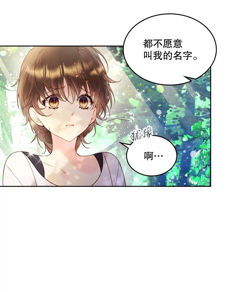 《比阿特丽丝》74.请叫我的名字 第89页