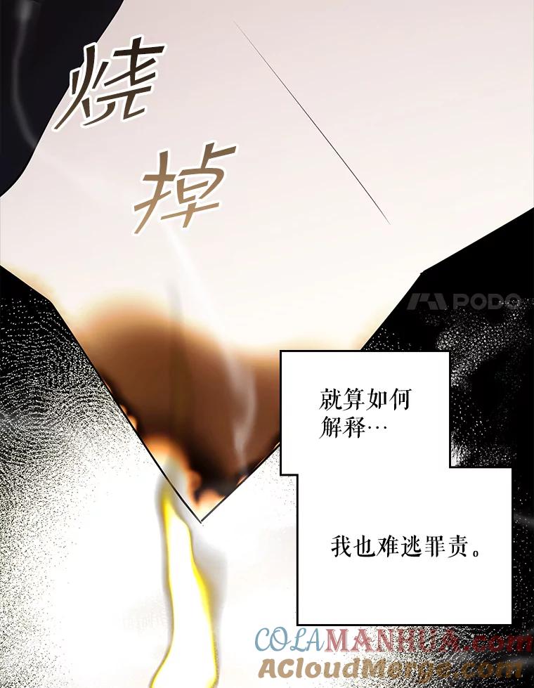 《比阿特丽丝》74.请叫我的名字 第28页