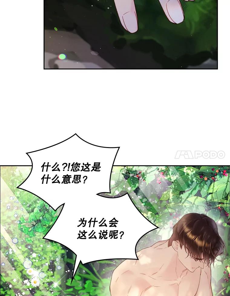 《比阿特丽丝》74.请叫我的名字 第87页