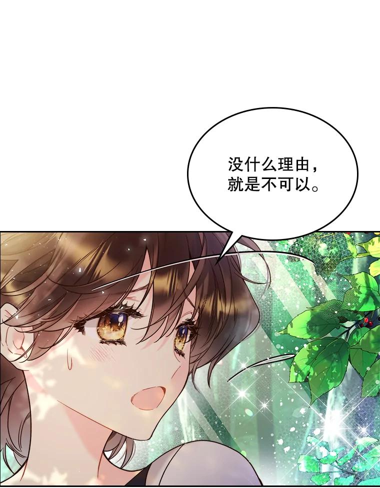 《比阿特丽丝》74.请叫我的名字 第81页