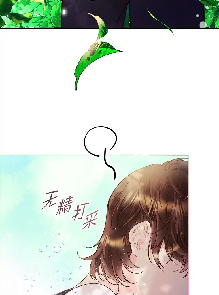 《比阿特丽丝》74.请叫我的名字 第56页