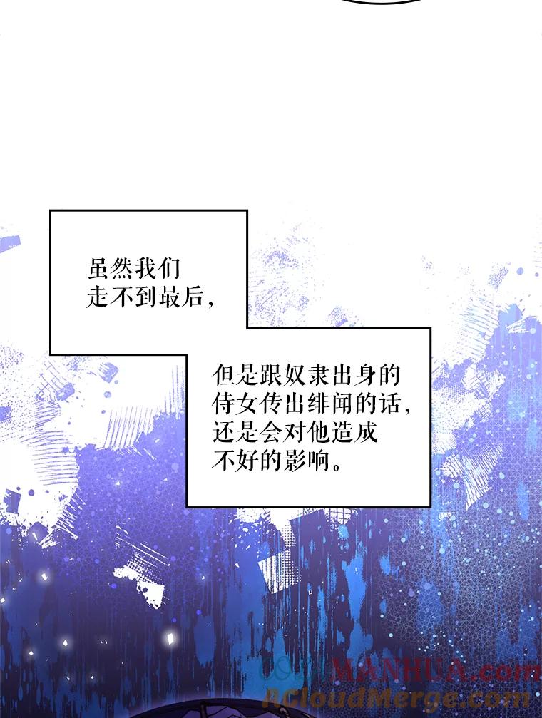 《比阿特丽丝》74.请叫我的名字 第91页