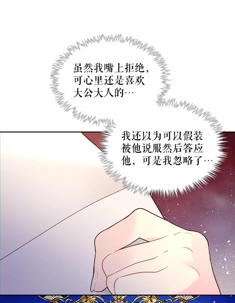 《比阿特丽丝》74.请叫我的名字 第24页