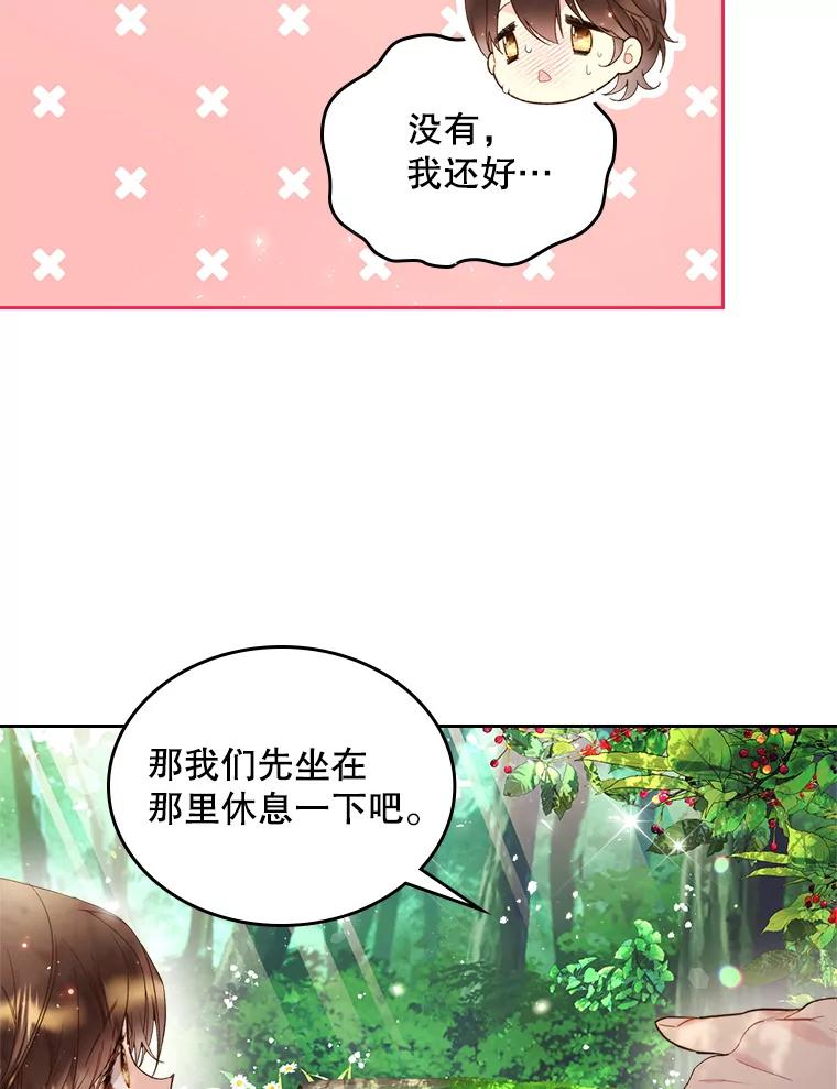 《比阿特丽丝》74.请叫我的名字 第69页