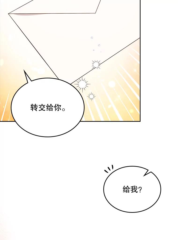 《比阿特丽丝》74.请叫我的名字 第9页