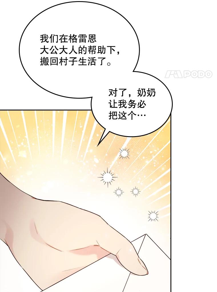 《比阿特丽丝》74.请叫我的名字 第8页