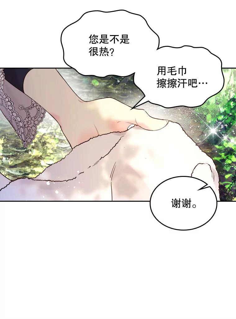 《比阿特丽丝》74.请叫我的名字 第62页