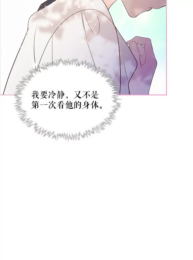 《比阿特丽丝》74.请叫我的名字 第57页