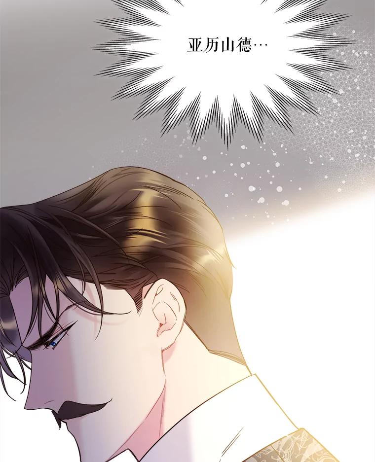 《比阿特丽丝》74.请叫我的名字 第47页