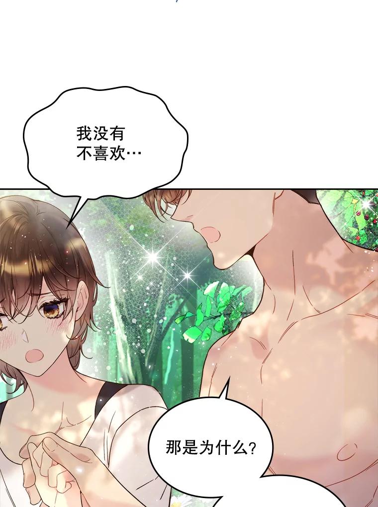 《比阿特丽丝》74.请叫我的名字 第78页