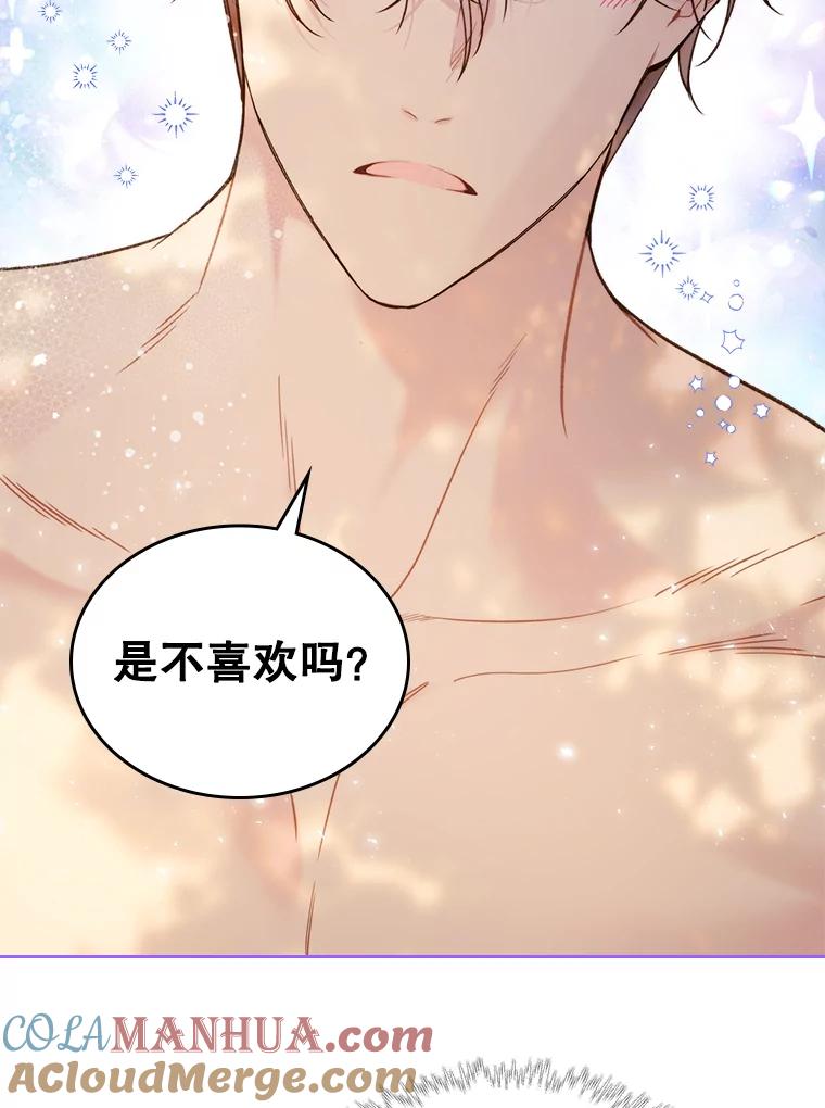 《比阿特丽丝》74.请叫我的名字 第76页