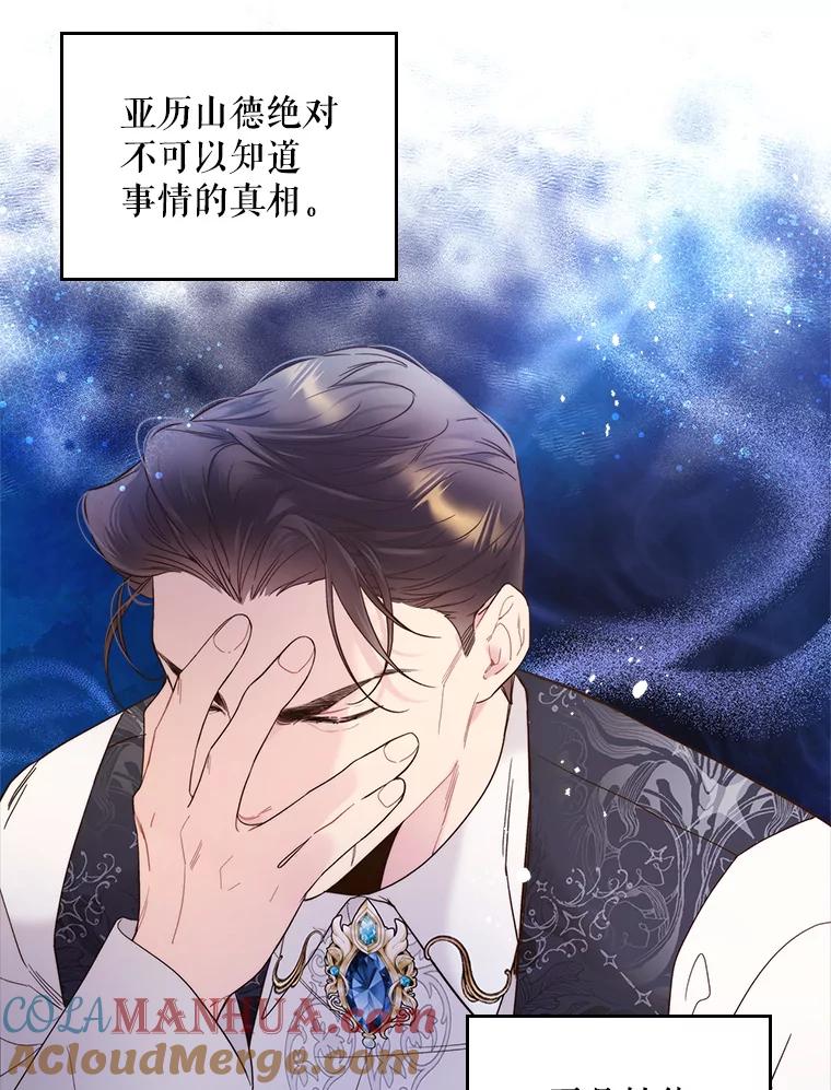 《比阿特丽丝》74.请叫我的名字 第40页