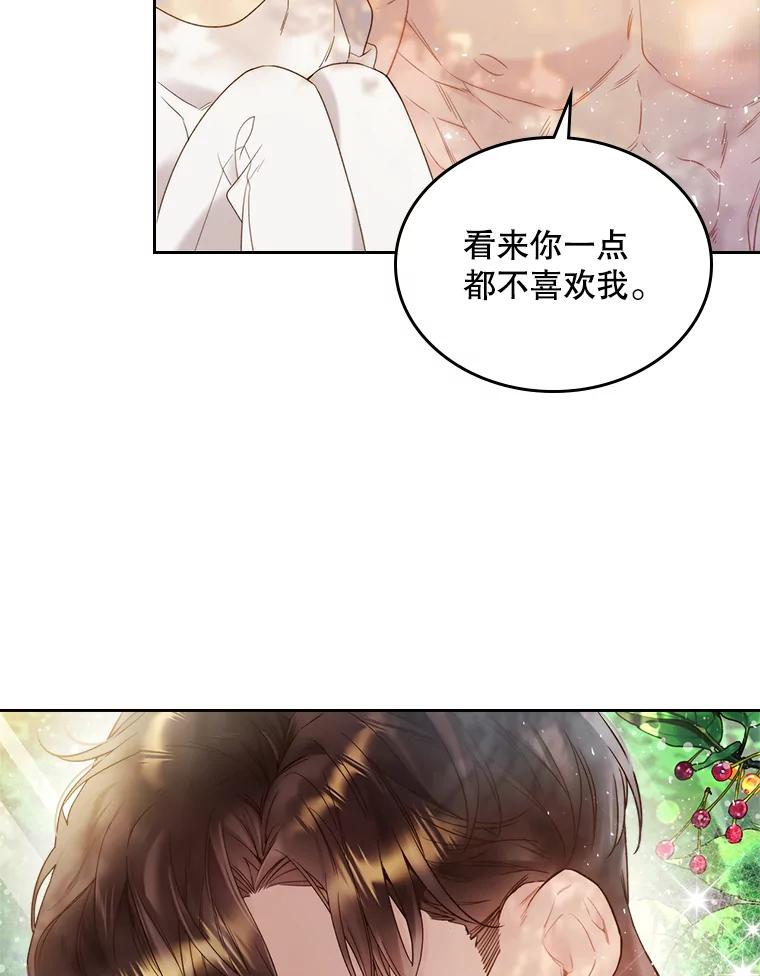 《比阿特丽丝》74.请叫我的名字 第83页